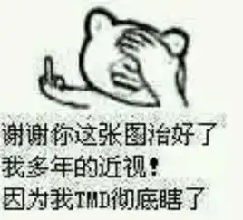 谁有这个表情包的高清大图