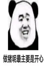 熊猫头怼人表情包好玩吗熊猫头怼人表情包怎么玩用户评论