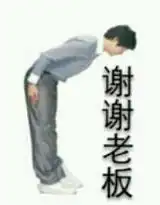 谢谢老板表情包下载谢谢老板表情gif高清下载