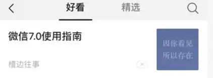 微信7.0新功能有哪些