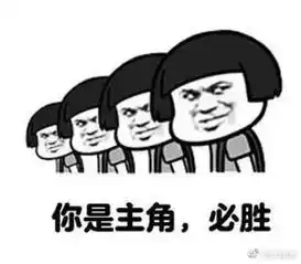 只为胜利凯旋归来的你