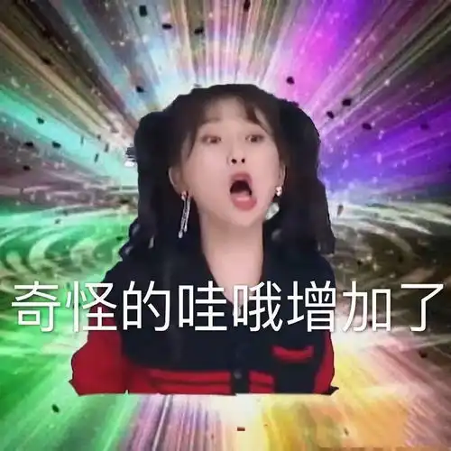 抖音奇怪的知识增加了表情包