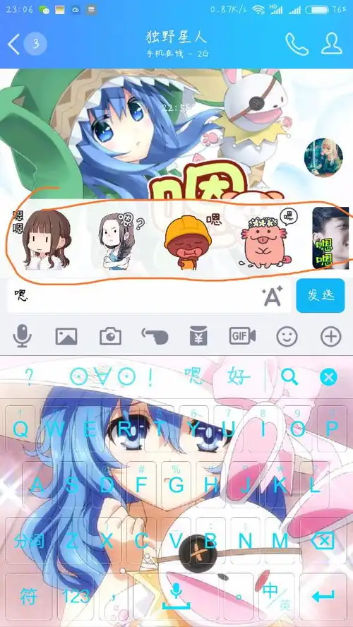 手机qq里聊天打字自动出现表情怎么取消