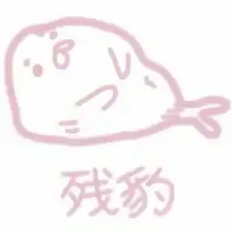 敲可爱表情包2.我的他回来啦我卡通动漫头像我要个性网