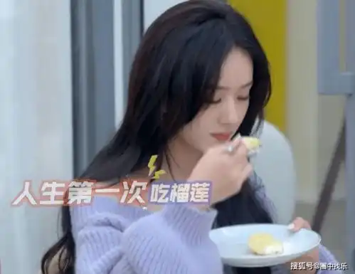 赵丽颖第一次吃榴莲,小心翼翼尝了一小口后,脸上的表情太真实了