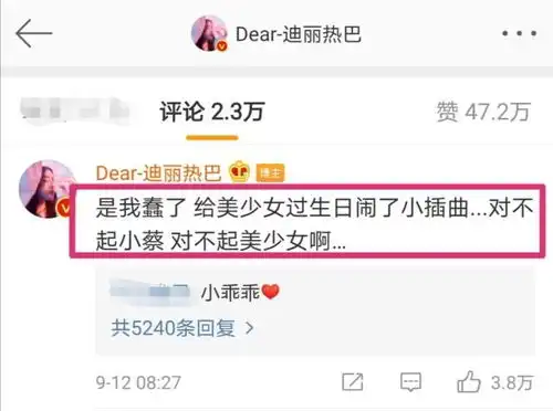 杨幂生日陈学冬破坏评论队形遭批斗,迪丽热巴道歉