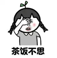 关于爱情日渐消瘦表情包恶搞手绘系列表情包