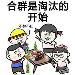 有哪些你觉得搞笑的图片文字或表情