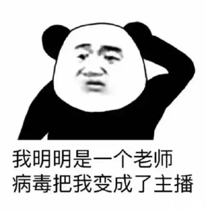 上网课到底是一种怎样的体验