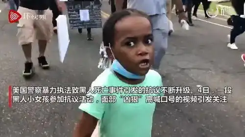 7岁黑人女孩参加抗议,表情凶狠引关注,网友她不该出现在这