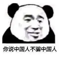阴阳怪气熊猫头表情包