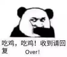 游戏可以打的菜,但是表情包不能够少