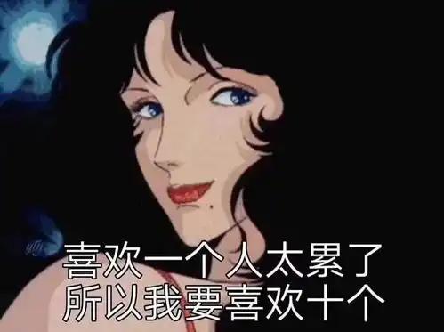 表情渣女表情包背后的现代爱情研究知乎表情