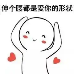 和罗志祥比拼520文案,还是短小精悍好