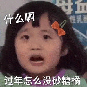 没有一袋砂糖橘能过夜