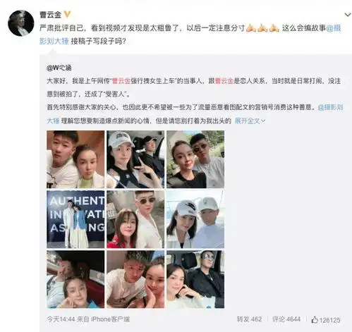曹云金为拽美女上车道歉,称那是自己女友前妻发文表情透着不爽沈梦辰杜海涛恋情网易订阅