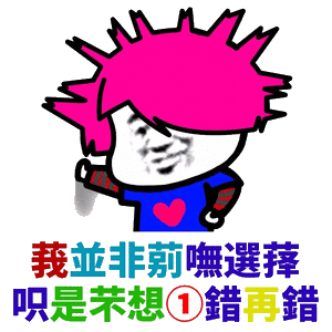 为了纪念我们逝去的青春,送上一波杀马特表情包给大家,葬爱家族集合