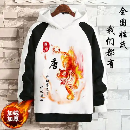 百家姓卫衣加绒秋冬男孩姓氏衣服外套连帽卡通虎青少年小学生儿童