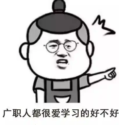 已收藏来广职连个专属表情包都没有,你根本不是我们皇家人