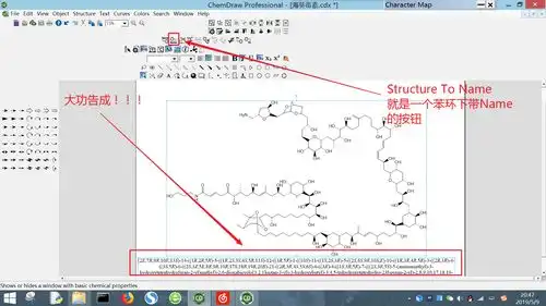 chemdraw每日技巧有机结构式的命名的骚操作