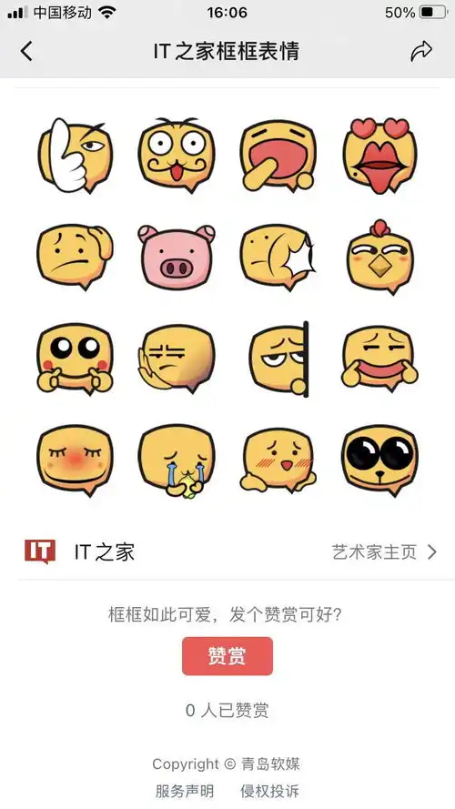 it之家微信表情现已上线,欢迎各位小伙伴下载使用
