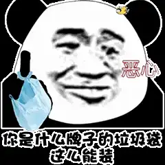 熊猫头怼人聊天表情包