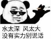 别在队里哔哔赖赖,不服乱斗碰一碰