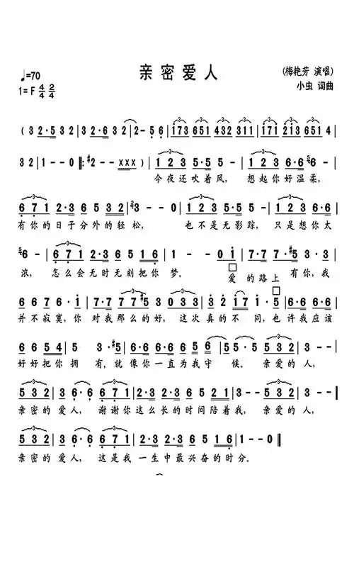 亲密.爱人一简谱