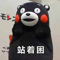 不在沉睡中觉醒,就在沉睡中灭亡