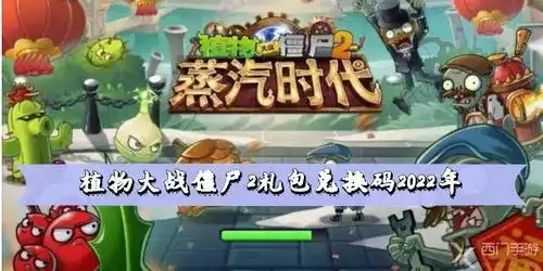 植物大战僵尸2礼包兑换码2022年最新大全西门手游网