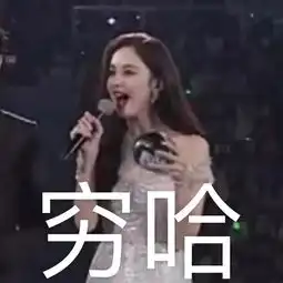 被娜扎用英语颁奖,气场女神的她竟被吓成表情包金请夏到底有多正