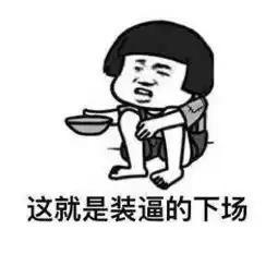 表情包可爱萌卡通动漫gif纯文字污金馆长堆糖,美好生活研究所