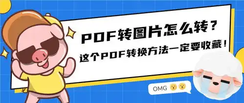 pdf转图片怎么转这个pdf转换方法一定要收藏