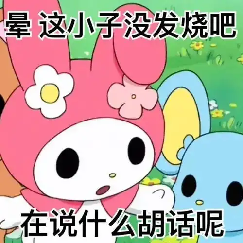 表情包美乐蒂表情包系列