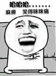开心一刻保证让你笑不停