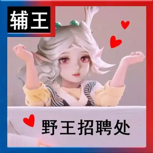 王者荣耀专属表情包