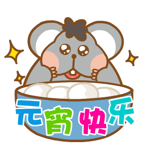 胖胖鼠表情翔通动漫