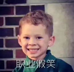假笑男孩表情包合集