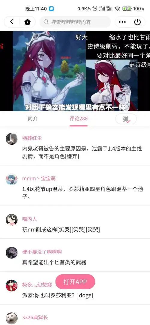 原神沙雕表情图25