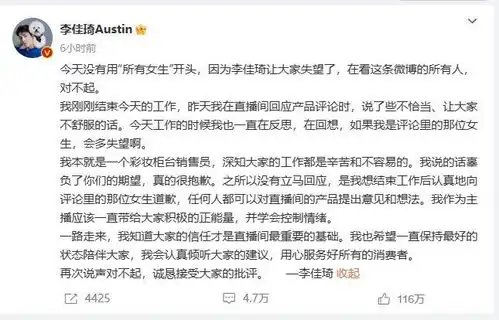 李佳琦深夜发文道歉曾怼网友要反思自己,助播一度失去表情管理