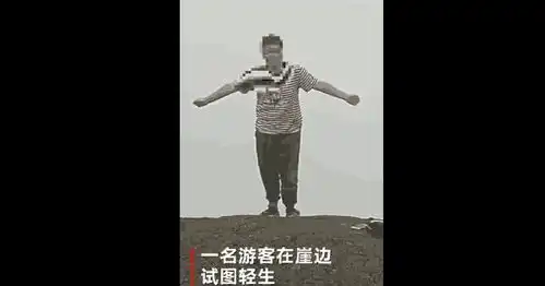 表情峨眉山跳崖女孩遗书我得了抑郁症,不想拖累家人表情