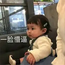 当代贫穷青年的剁手欲望,都败给了这些心机表情包