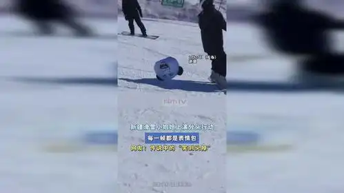 新疆滑雪小姐姐上演分头行动,每一帧都是表情包,网友传说中的笑到头掉