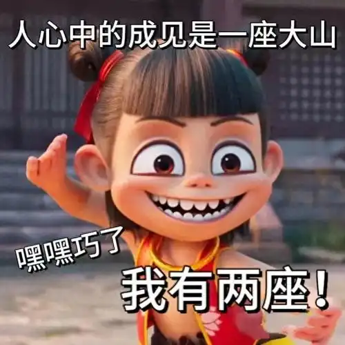 哪吒快走表情包今日头条