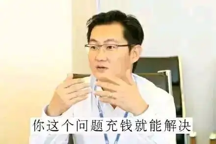 小马哥马化腾表情包