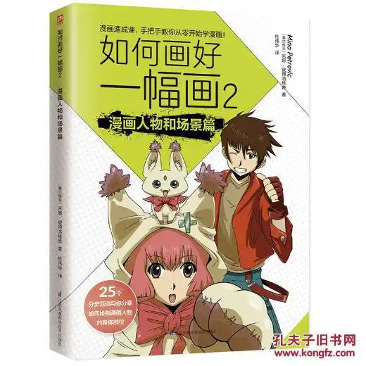 漫画人物和场景篇如何画好一幅画2