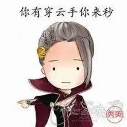 倩女幽魂表情包
