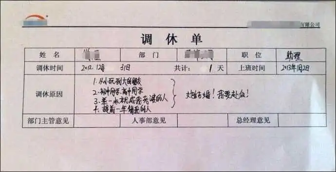 世界上最牛的请假条集锦出炉,我们来一睹为快