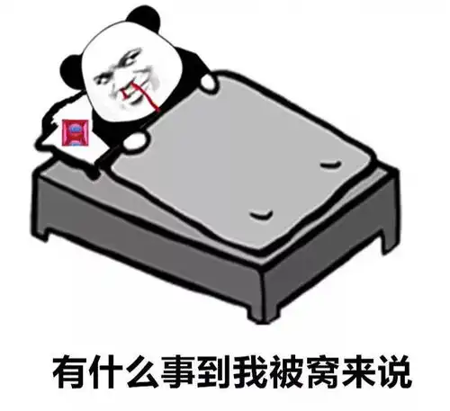 奇奇怪怪的熊猫头表情包又增加了把你塞进鸡笼就完事了