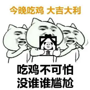 绝地求生大逃杀有多火一大波吃鸡表情包为它正名